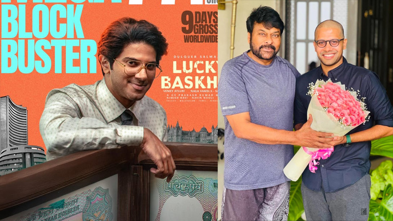 ലക്കി ഭാസ്കറിന് പ്രശംസയുമായി ചിരഞ്ജീവി;ദീപാവലി മെഗാ ബ്ലോക്ക്ബസ്റ്ററായി ദുൽഖർ ചിത്രം