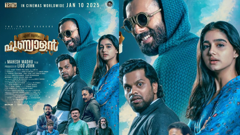 അർജുൻ അശോകൻ-ബാലു വർഗീസ് -അനശ്വര രാജൻ ചിത്രം ‘എന്ന് സ്വന്തം പുണ്യാളൻ’ റിലീസ് ജനുവരി 10, 2025