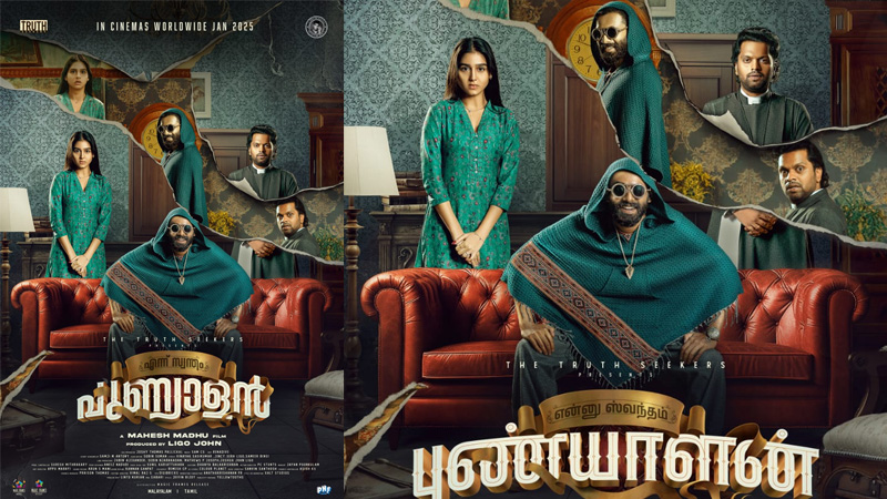 അർജുൻ അശോകൻ-ബാലു വർഗീസ് -അനശ്വര രാജൻ ചിത്രം ‘എന്ന് സ്വന്തം പുണ്യാളൻ’ 2025 ജനുവരി റിലീസ്; സെക്കൻ്റ് ലുക്ക് പുറത്ത്