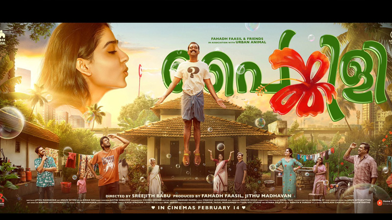 സോപ്പു കുമിള ഊതി അനശ്വര, സജിൻ ഗോപു എയറിൽ!! കൗതുകം നിറച്ച് ‘പൈങ്കിളി’ ഫസ്റ്റ് ലുക്ക് പോസ്റ്റർ