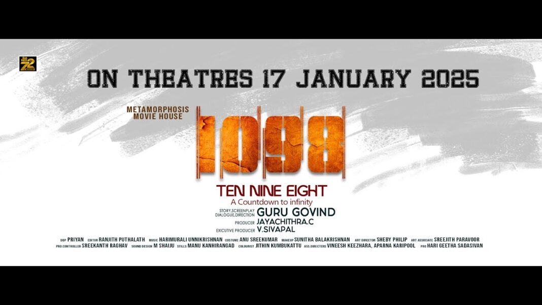 ‘1098’ (Ten Nine Eight) ഒഫീഷ്യൽ ട്രെയിലർ പുറത്തിറങ്ങി