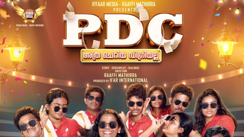 റാഫി മതിര ചിത്രം “PDC അത്ര ചെറിയ ഡിഗ്രി അല്ല” ഒഫിഷ്യല് പോസ്റ്റര് പുറത്ത്