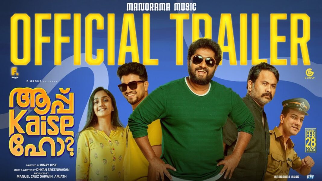 ആപ്പ് കൈസേ ഹോ യുടെ കിടിലൻ ട്രെയിലർ പുറത്തിറങ്ങി; റിലീസ് ഫെബ്രുവരി 28ന്