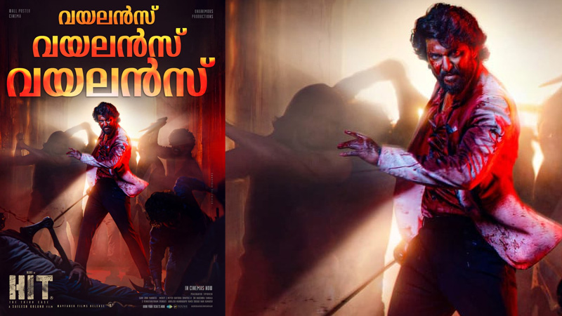 ത്രസിപ്പിക്കുന്ന ആക്ഷനുമായി “ഹിറ്റ് 3”; വയലൻസ് ചിത്രങ്ങൾക്ക് പുതിയ ബെഞ്ച്മാർക്കുമായി നാനി ചിത്രം