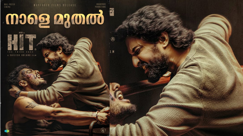 നാനി ചിത്രം “ഹിറ്റ് 3” നാളെ മുതൽ; കേരളത്തിലെത്തിക്കുന്നത് ദുൽഖർ സൽമാൻ്റെ വേഫെറർ ഫിലിംസ്