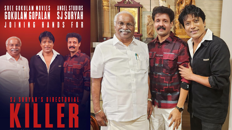 ശ്രീ ഗോകുലം മൂവീസ് – എസ് ജെ സൂര്യ ചിത്രം ‘കില്ലർ’; 5 ഭാഷകളിൽ റിലീസിനെത്തുന്നു