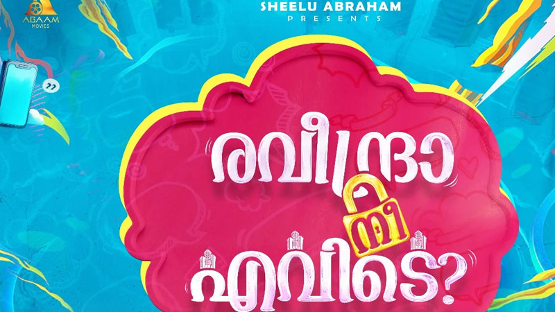 “രവീന്ദ്രാ നീ എവിടെ? ” അബാം മൂവീസിന്റെ പുതിയ ചിത്രത്തിന്റെ ടൈറ്റിൽ മോഷൻ പോസ്റ്റർ പുറത്തിറങ്ങി