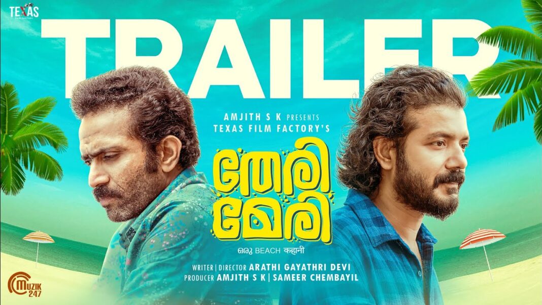 ഷൈൻ ടോം ചാക്കോയും ശ്രീനാഥ് ഭാസിയും പ്രധാന വേഷത്തിൽ എത്തുന്ന “തേരി മേരി” ചിത്രത്തിന്റെ ട്രെയിലർ പുറത്തിറങ്ങി.