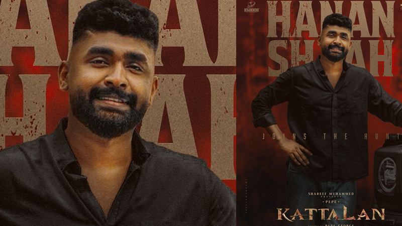 ‘കാട്ടാളനി’ൽ പെയ്തിറങ്ങാൻ ‘ചിറാപുഞ്ചി’ വൈബ്!! സോഷ്യൽ മീഡിയയിലെ വൈറൽ താരം ഹനാൻ ഷായെ പുതിയ റോളിൽ അവതരിപ്പിക്കാൻ ക്യൂബ്സ് എന്റർടെയ്ൻമെന്റ്സ്