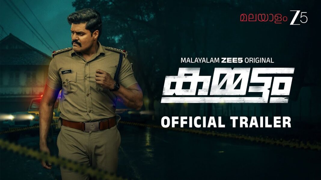 ZEE5 ഇന്റെ മലയാളത്തിലെ ആദ്യ ക്രൈം ത്രില്ലർ സീരീസ് ‘കമ്മട്ടം’ ട്രൈലർ പുറത്തിറങ്ങി