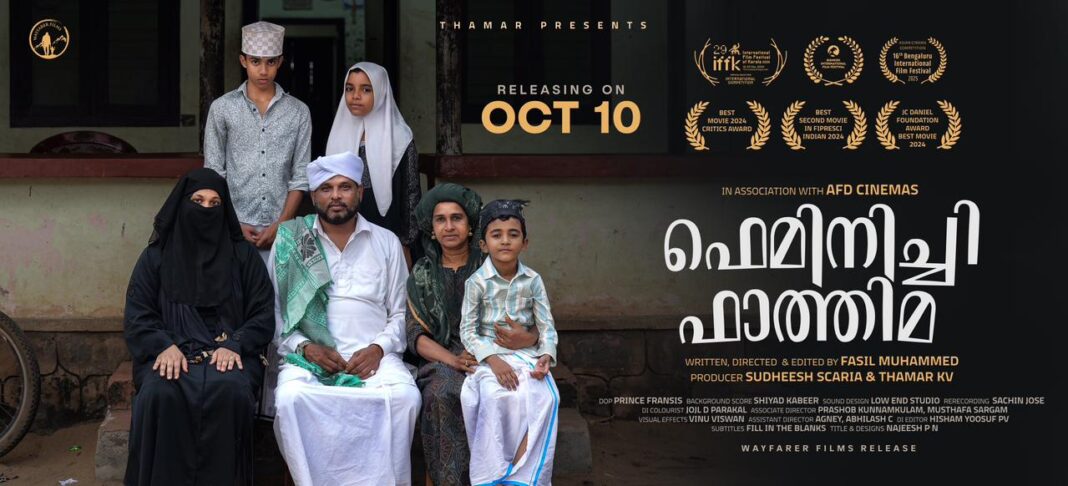 “ഫെമിനിച്ചി ഫാത്തിമ” ഒക്ടോബർ 10 ന് റിലീസ്; ചിത്രം തീയേറ്ററുകളിലെത്തിക്കുന്നത് ദുൽഖർ സൽമാൻ്റെ വേഫെറർ ഫിലിംസ്