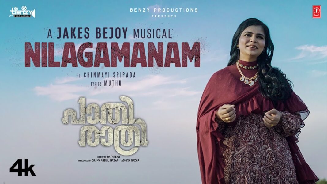 നവ്യ നായർ- സൗബിൻ ഷാഹിർ- റത്തീന ചിത്രം “പാതിരാത്രി” പ്രോമോ ഗാനം പുറത്ത്