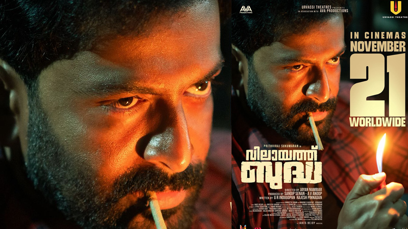 കാത്തിരിപ്പിനൊടുവിൽ ഡബിൾ മോഹന്റെ വരവ്! ‘വിലായത്ത് ബുദ്ധ’ നവംബർ 21ന് തിയേറ്ററുകളിൽ